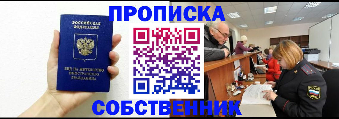 временная регистрация для школы в Воскресенске