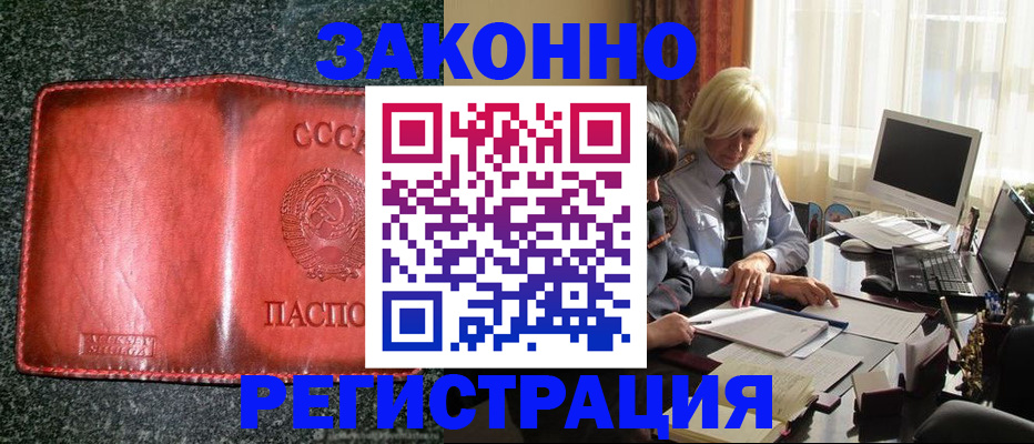 купить прописку в Воскресенске