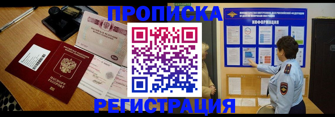 временная регистрация 2025 в Воскресенске