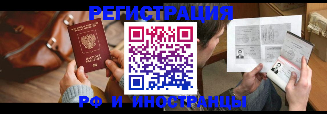 прописка законно в Воскресенске