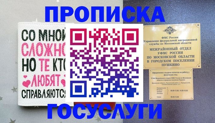 временная регистрация в Воскресенске