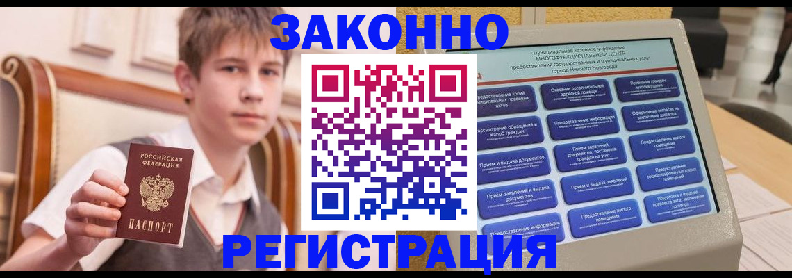 временная прописка в Воскресенске